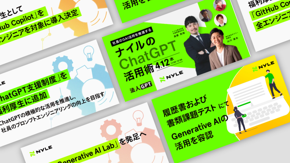 2023年もいろいろありました。生成AI活用、上場…ナイルの重大 